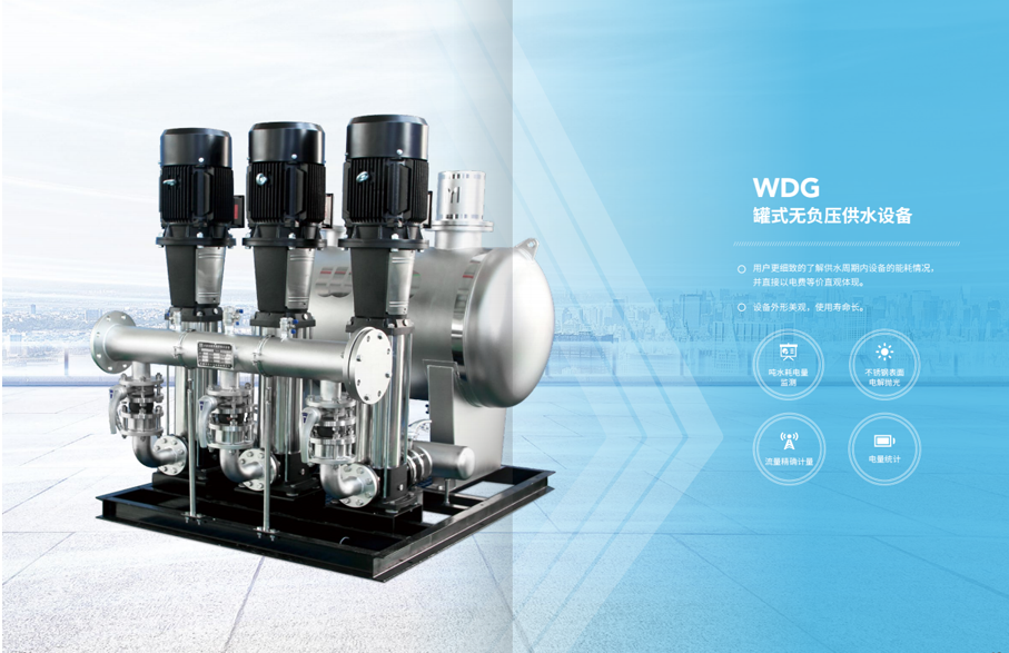 WDG罐式無(wú)負(fù)壓供水設(shè)備